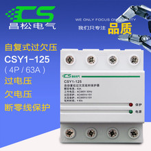 自动复位过欠压延时保护器CSY1-三相四线保护开关40A/380V