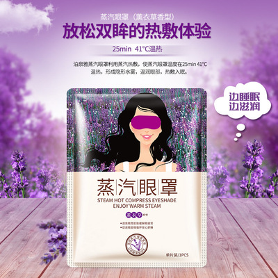 Poquanya Lavender Eye Mask for Relieving Steam Eye Mask Eye Care Water Moisturizing Eye Mask Eye Mask