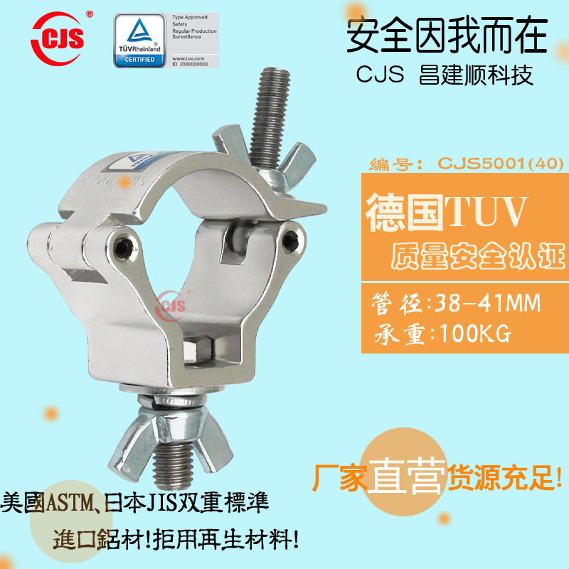 舞台灯钩帕灯光束灯通用型灯光挂钩单环扣件德国TUV灯挂钩认证CJS