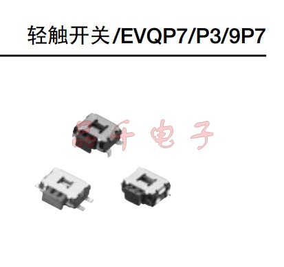 松下轻触开关EVQP7C01K