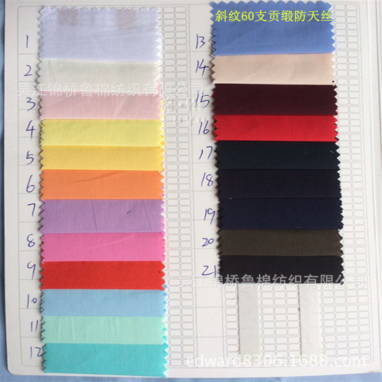 斜纹60支贡缎防天丝货号865