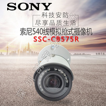 索尼SSC-CB575R高清SSC-CB575R變焦紅外攝像機SONY槍式監控攝像頭