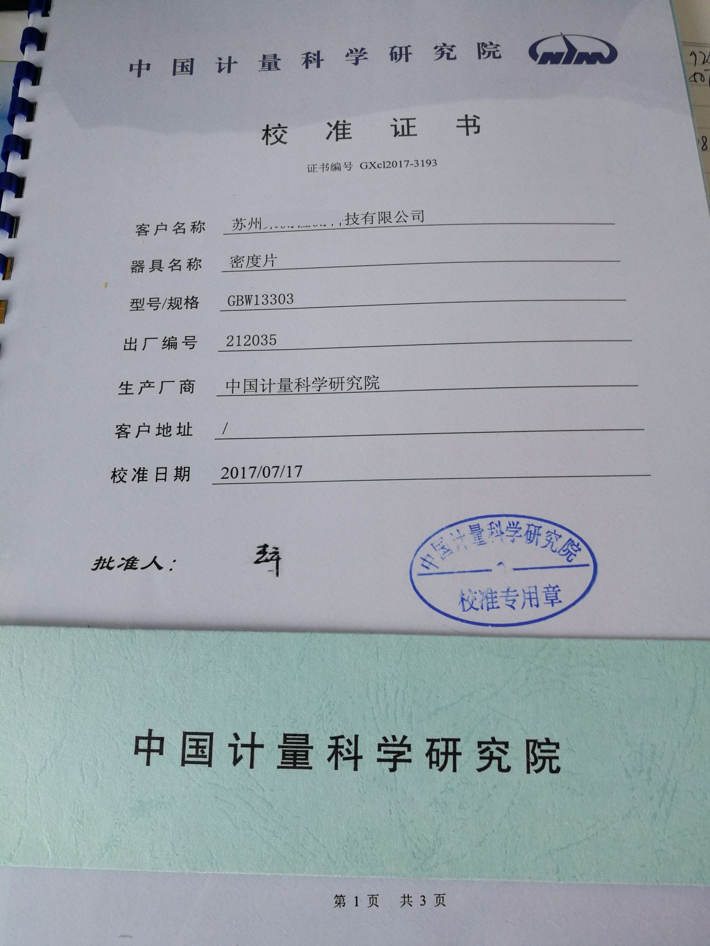 21级计量级标准密度片（GBW13303）带证书 漫透射密度片