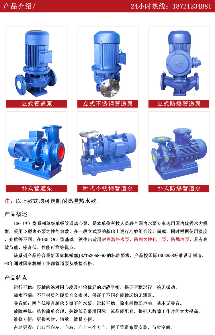 秦泉管道泵详情页_02
