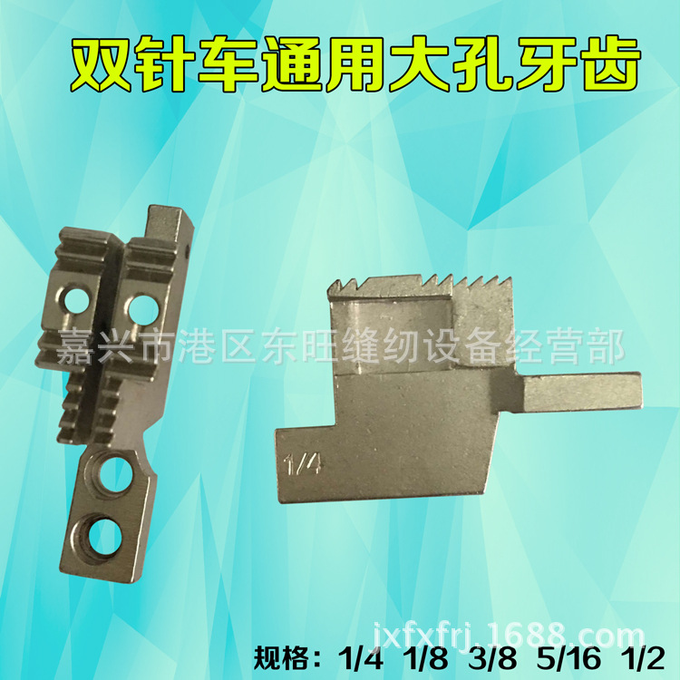 6240转角双针车大孔牙齿 工业双针车缝纫机牙齿配件