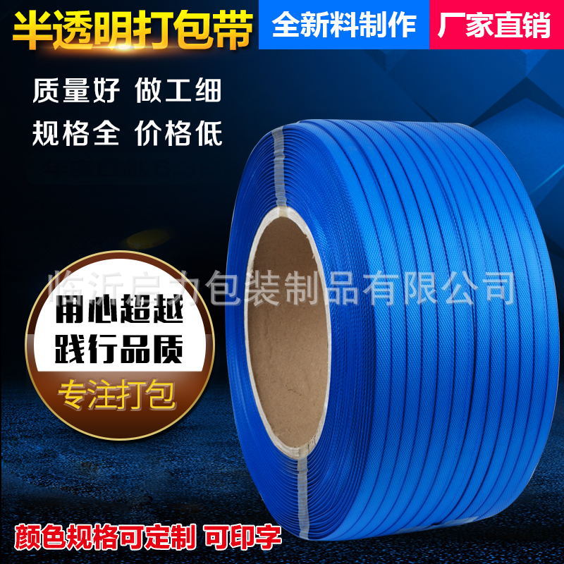 厂家直供机用打包带塑料带PP带手动打包半自动热熔带