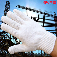 棉紗手套批發包郵勞保加厚細紗白色耐磨修車工作勞動干活用的手套