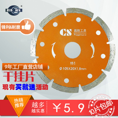 φ105厂家直销锯片金刚石干切片活动产品促销干挂片云石机用锋利|ms