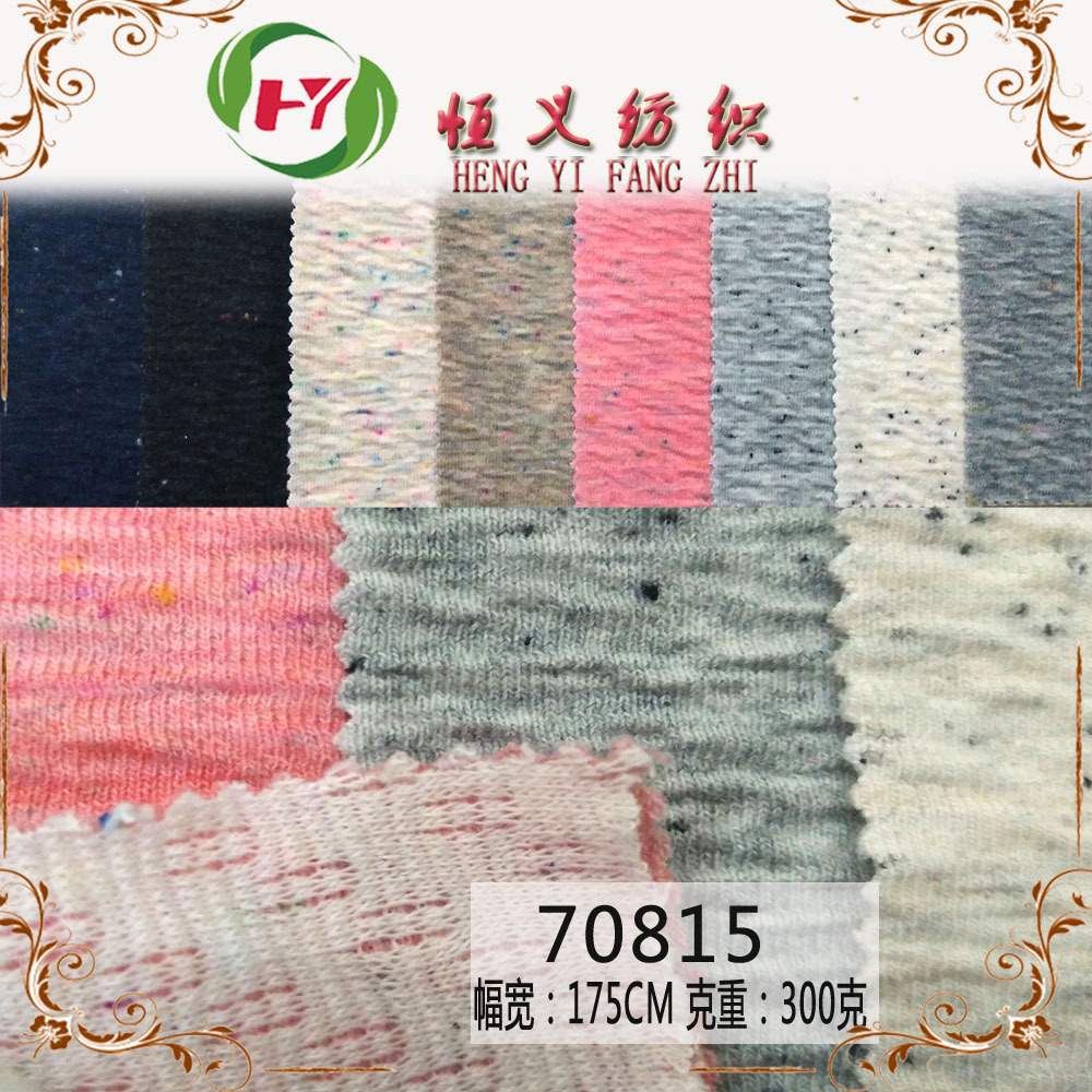 彩点泡泡布时装针织面料 现货供应 点子纱彩纱彩棉复合提花针织布