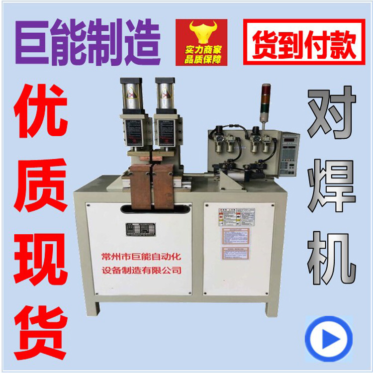 厂家供应优质UN-100气动对焊机 焊接设备自动碰焊机