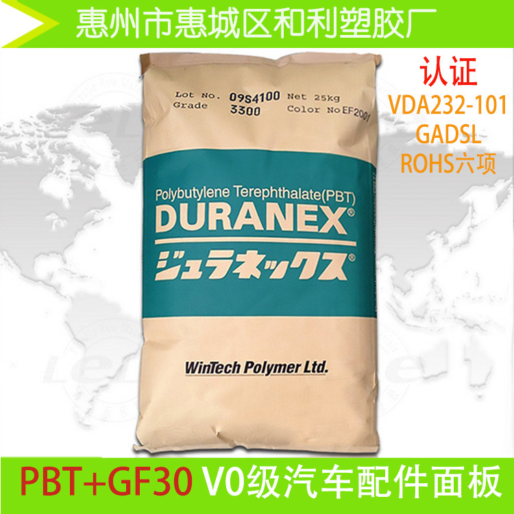 PBT日本宝理3300 耐热PBT GF30增强  注塑级 抗震环保阻燃|ms