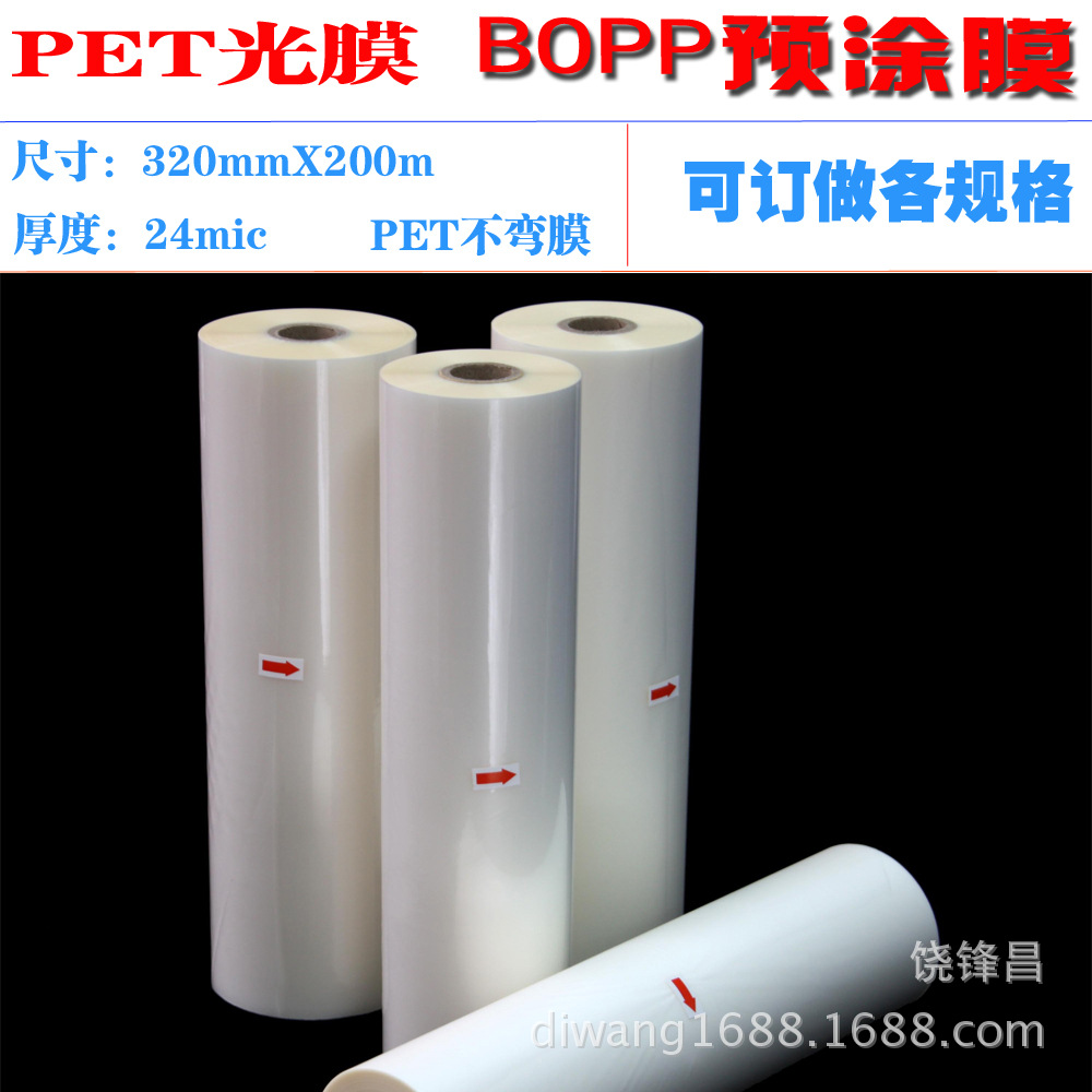 1寸卷芯真之美预涂膜PET光膜（不打弯）320mmX200m厚度24mic
