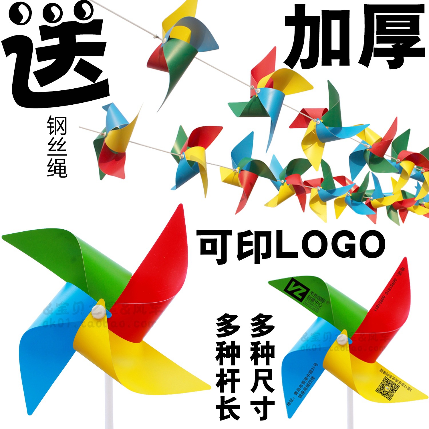 風車串加厚裝飾塑料小玩具批發幼兒園定制LOGO戶外地推小禮品引流