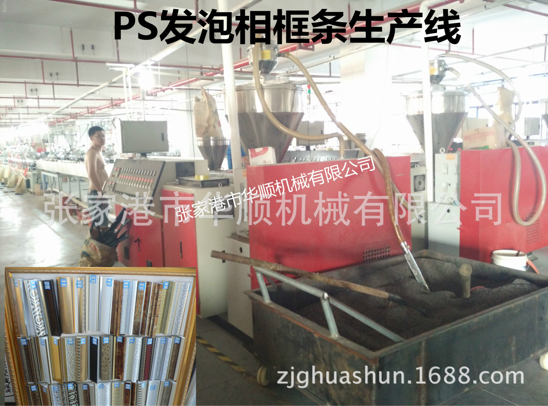 现货供应PS镜框型材生产设备