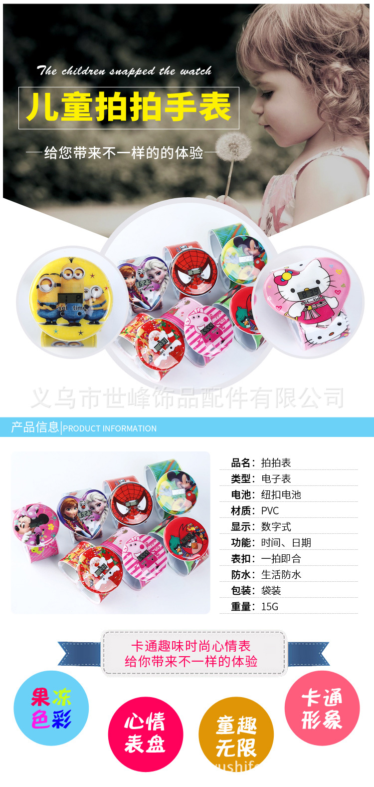 儿童手表详情页-副本_01