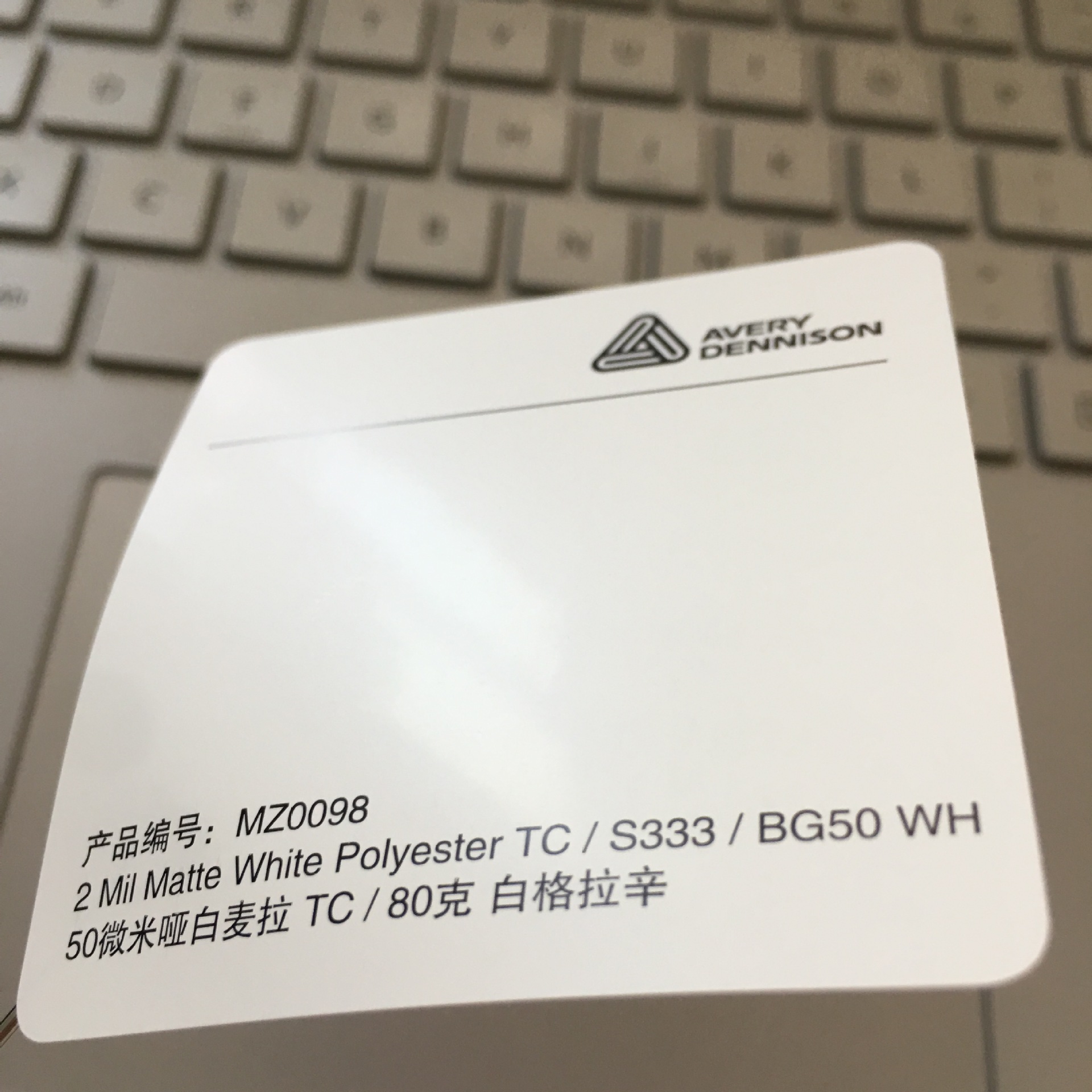 苏州昆山Avery Dennison-mz0098标签102*63单排直角-江苏条码纸厂