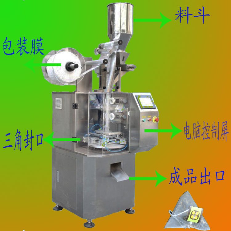 【上海包装机】自动称量三角包茶叶包装机 尼龙袋三角包包装机