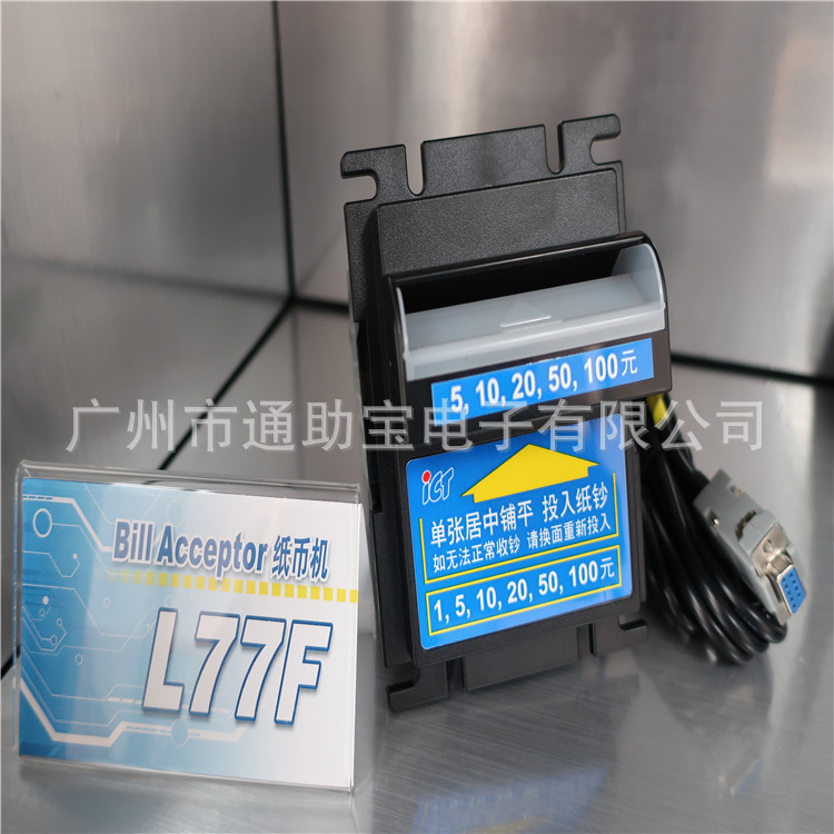 ICT L77F纸币识别 纸钞机 纸币器  自动售货 游戏 自动售票 点餐