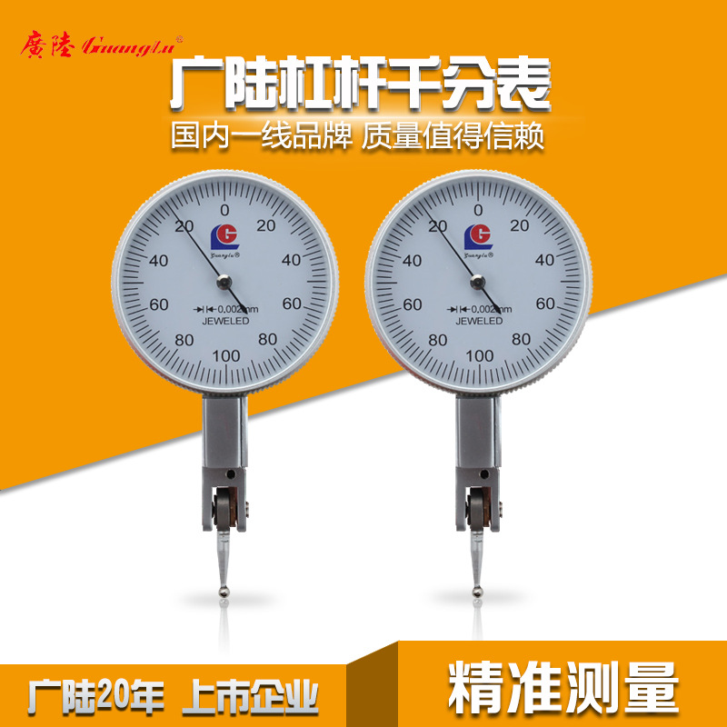 广陆正品 杠杆千分表 0-0.2mm  广陆千分表 指示表 杠杆精密表
