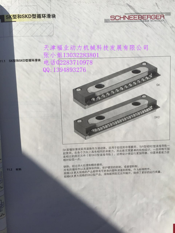 SK和SKD型循环滑块_副本