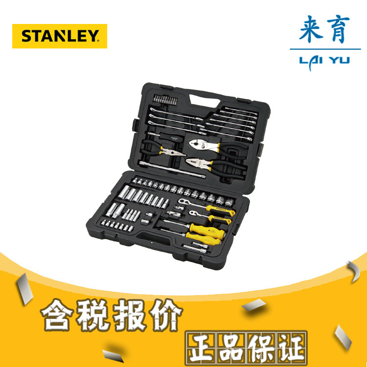 [含税]史丹利 71件套多功能组套  STMT74394-8-23