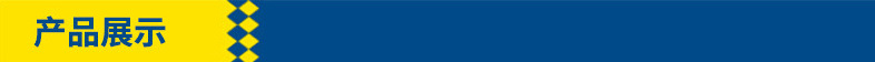 产品展示 (1)