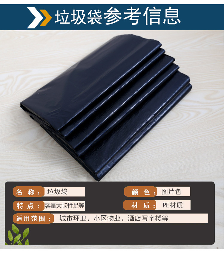4.10黑色垃圾袋_12