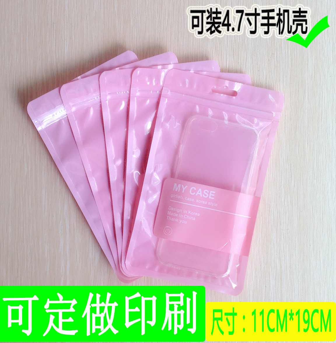 包装袋 手机壳/12CM*21.5CM/双面10C/粉色珠光印刷封口拉链袋