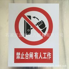 PVC電力標識牌鋁反光安全警告牌禁止合閘有人工作配電室警示牌