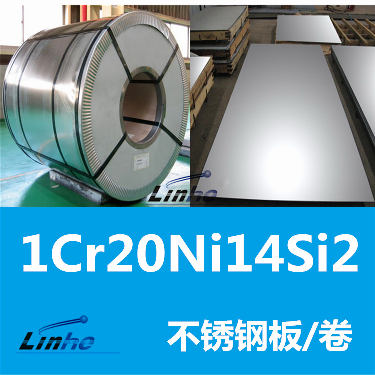 供应1cr20ni14si2耐热不锈钢板材
