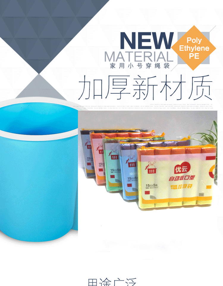 5卷一包自动收口垃圾袋_01