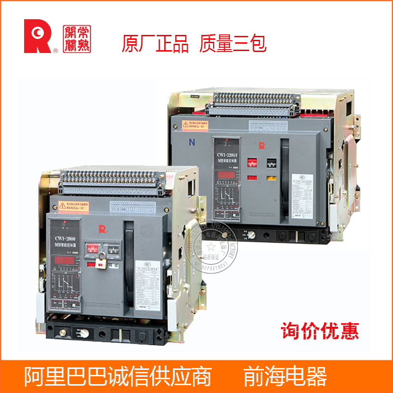供应常熟框架断路器 CW1-2000 智能型万能式断路器