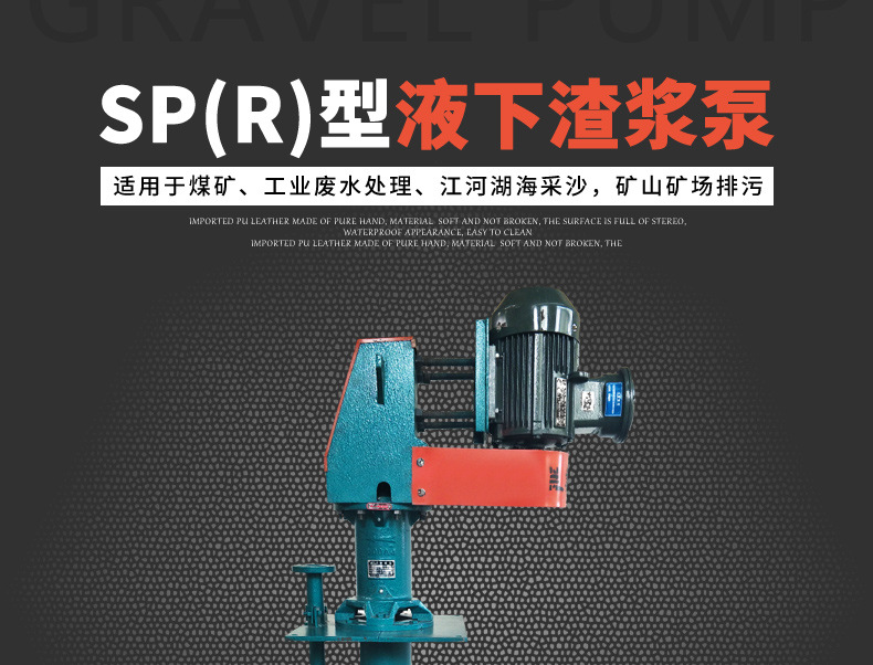 SP(R)型液下渣浆泵_01