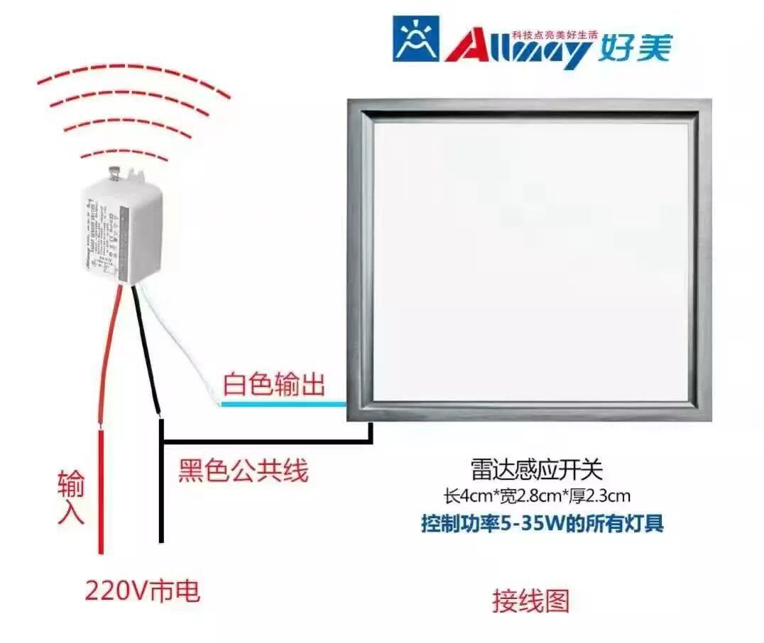 35W雷达感应开关接线图