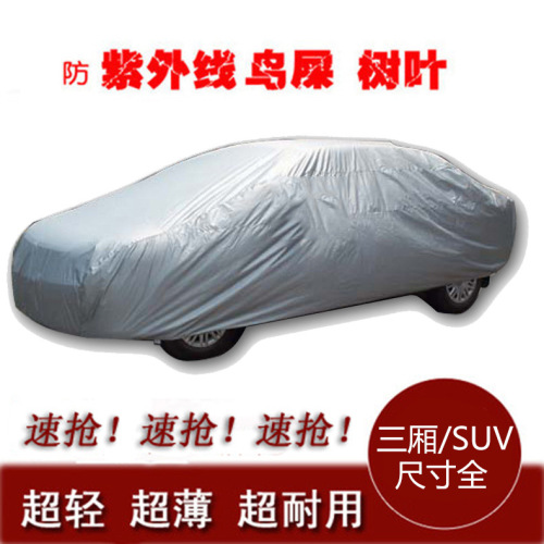 Factory direct sales car cover, car supplies, car cover, waterproof, dustproof, sun protection, dustproof car cover, sun protection car cover