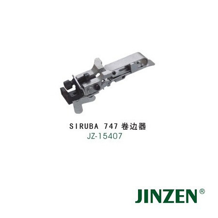 工业缝纫机 银箭747锁边机 卷边龙头 卷边器 卷边笼头缝纫配件