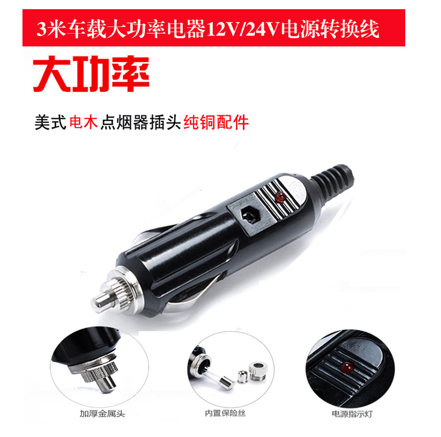 3米美式电木点烟器头