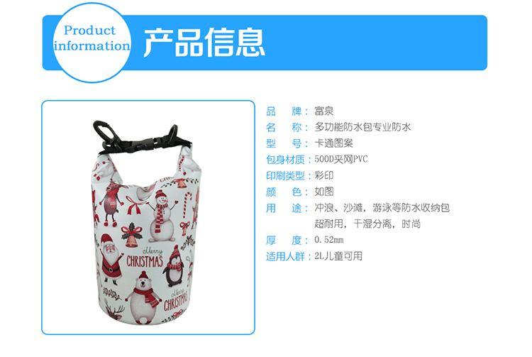2L白色卡通防水包_02