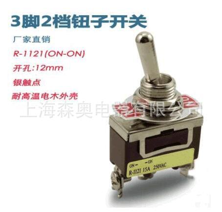 厂家直销 森奥 1121 3脚2档 钮子开关   好质量  ON-ON