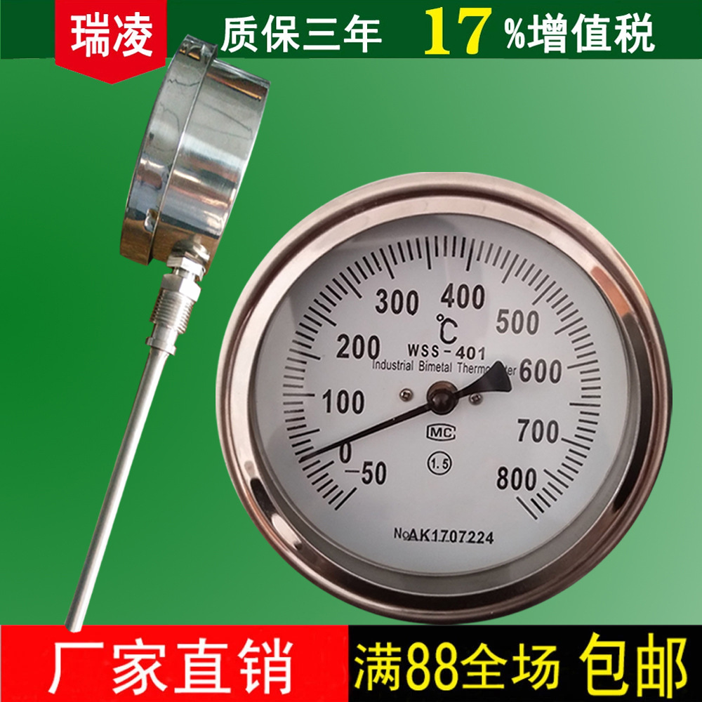 径向双金属温度计不锈钢 锅炉管道 工业温度表计订制指针 插深800|ms