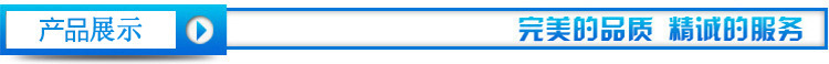 产品展示