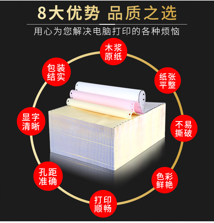 电脑打印纸详情页（新）_07