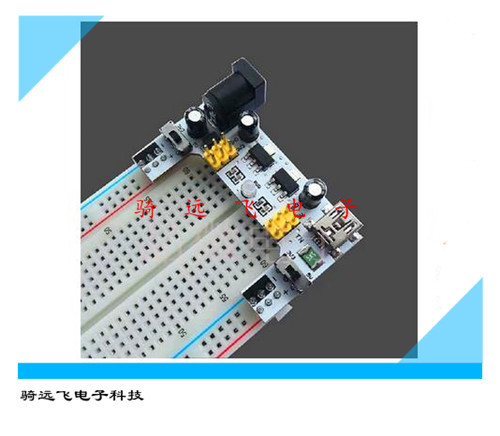 面包板专用电源模块 2路5V/3.3V （不包含面包板）