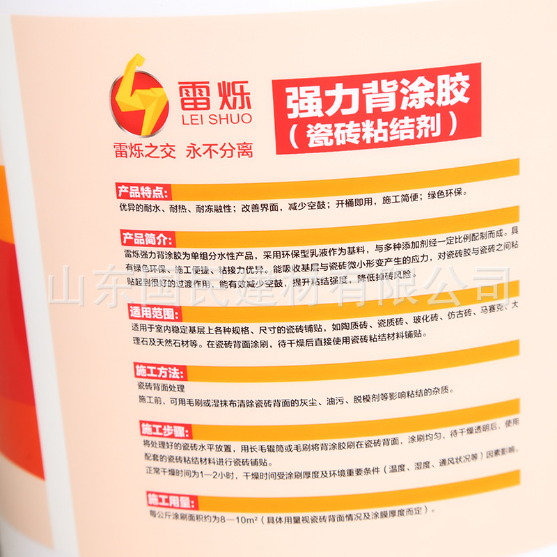 雷烁强力背涂胶 (8)