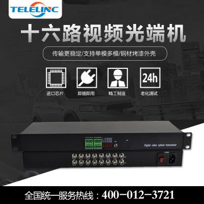 TELELINC direct deal 16 Video+1 channel reverse 485 data Desktop high definition video Otical