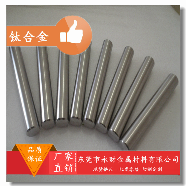 永财供应TC22钛合金 TC22钛板 钛棒 钛管  可切割可定制 耐腐蚀性