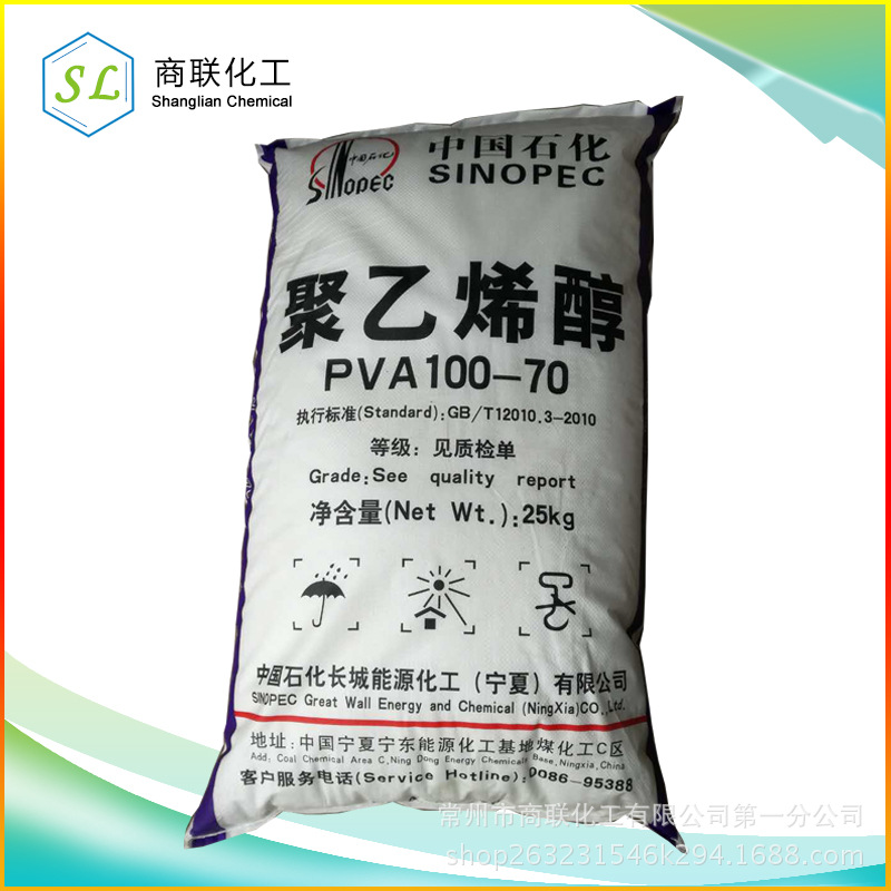 宁夏长城能源 聚乙烯醇100-70 PVA 2699 江苏常州 安徽 代理商