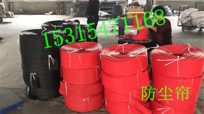 喜迎2018年防尘帘大促销  挡尘帘优惠批发