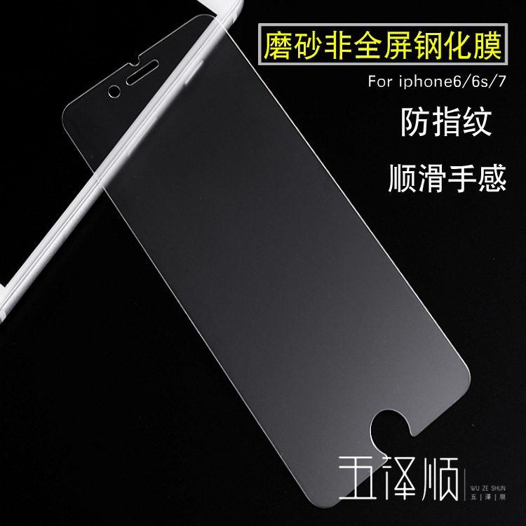 蘋果7磨砂非全屏鋼化膜 iphone8防指紋玻璃膜蘋果6保護手機膜批發