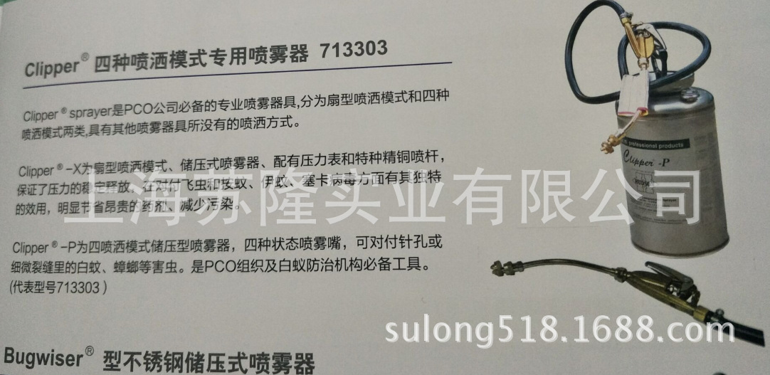 Clipper专用喷雾器713303